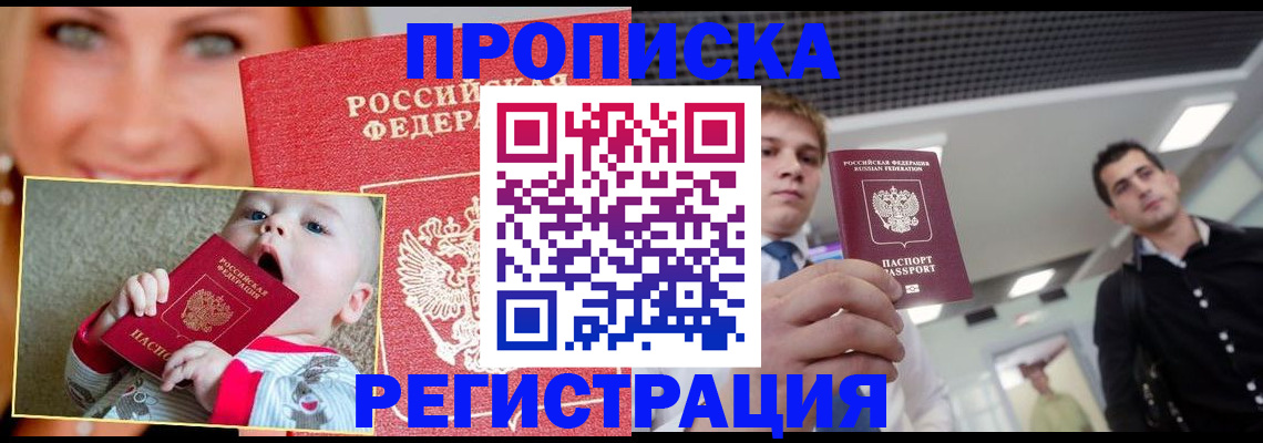 прописка штамп в Лодейном Поле